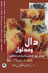 دال ومدلول