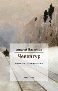 Tchevengour (Чевенгур)