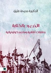 الآخر يرد بالكتابة