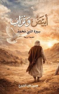 أبيض و تراب