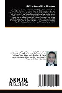 مقدمة في نظرية الطابور- صفوف الانتظار