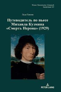 Путеводитель по пьесе Михаила Кузмина Сме