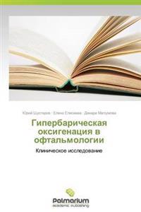 Giperbaricheskaya oksigenatsiya v oftal'mologii