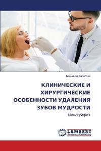 КЛИНИЧЕСКИЕ И ХИРУРГИЧЕСКИЕ ОСОБЕННОСТИ