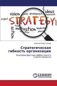 Strategicheskaya Gibkost' Organizatsii