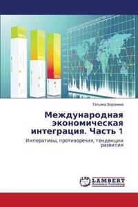 Mezhdunarodnaya Ekonomicheskaya Integratsiya. Chast' 1