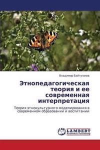 Etnopedagogicheskaya Teoriya I Ee Sovremennaya Interpretatsiya