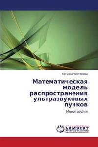 Matematicheskaya Model' Rasprostraneniya UL'Trazvukovykh Puchkov