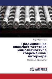 Traditsionnaya Yaponskaya Estetika Mimolyetnosti V Sovremennom Inter'ere