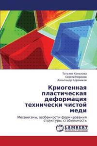 Kriogennaya Plasticheskaya Deformatsiya Tekhnicheski Chistoy Medi