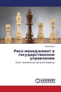Risk-Menedzhment V Gosudarstvennom Upravlenii