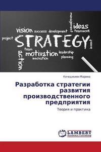 Razrabotka Strategii Razvitiya Proizvodstvennogo Predpriyatiya