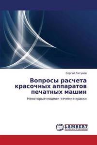 Voprosy Rascheta Krasochnykh Apparatov Pechatnykh Mashin