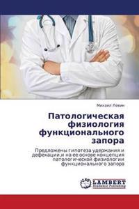 Patologicheskaya fiziologiya funktsional'nogo zapora
