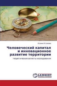Chelovecheskiy kapital i innovatsionnoe razvitie territorii