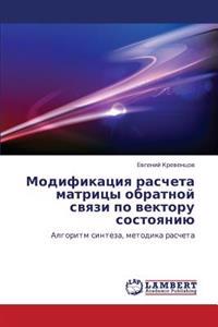 Modifikatsiya rascheta matritsy obratnoy svyazi po vektoru sostoyaniyu