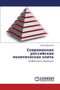Sovremennaya Rossiyskaya Politicheskaya Elita
