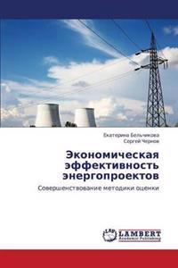 Ekonomicheskaya Effektivnost' Energoproektov