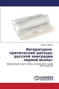 Literaturno-Kriticheskiy Diskurs Russkoy Emigratsii Pervoy Volny