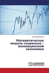 Matematicheskaya Model' Sotsial'no - Innovatsionnoy Ekonomiki