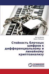 Stoykost' blochnykh shifrov k differentsial'nomu i lineynomu kriptoanalizu
