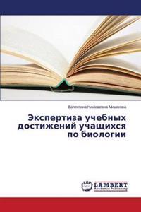 Ekspertiza Uchebnykh Dostizheniy Uchashchikhsya Po Biologii