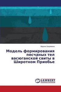 Model' Formirovaniya Peschanykh Tel Vasyuganskoy Svity V Shirotnom Priob'e