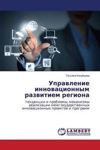 Upravlenie Innovatsionnym Razvitiem Regiona