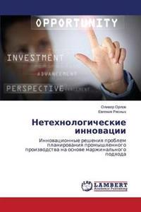 Netekhnologicheskie Innovatsii