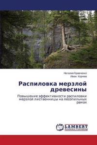 Raspilovka Merzloy Drevesiny