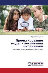 Proektirovanie modeli vospitaniya shkol'nikov