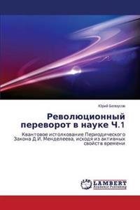 Revolyutsionnyy Perevorot V Nauke Ch.1