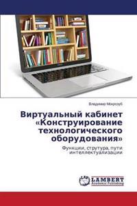 Virtual'nyy Kabinet Konstruirovanie Tekhnologicheskogo Oborudovaniya