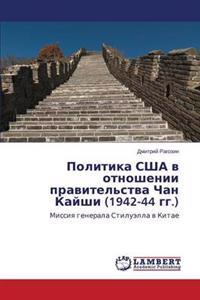 Politika Ssha V Otnoshenii Pravitel'stva Chan Kayshi (1942-44 Gg.)