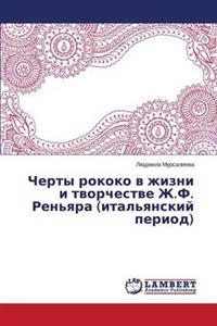Cherty Rokoko V Zhizni I Tvorchestve Zh.F. Ren'yara (Ital'yanskiy Period)