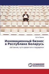 Innovatsionnyy Biznes V Respublike Belarus'