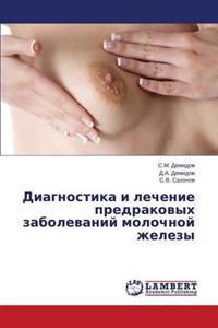 Diagnostika i lechenie predrakovykh zabolevaniy molochnoy zhelezy