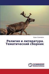 Religiya i literatura. Tematicheskiy sbornik
