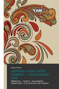 Lyubov' Sama Tebya Naydet... Pod Novyy God