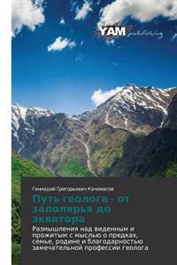 Put' Geologa - OT Zapolyar'ya Do Ekvatora