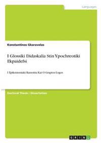 I Glossiki Didaskalia Stin Ypochreotiki Ekpaidefsi