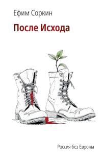 Posle ishoda