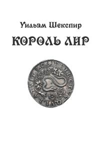 Korol Lir