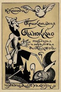 Priklyucheniya Pinokkio (Reprint 1924)