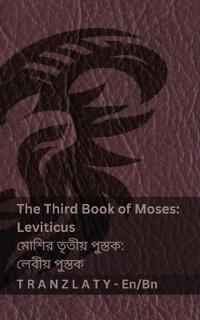 The Third Book of Moses; Leviticus / ????? ?????? ??????; ?????? ?????? (The Bible