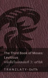 The Third Book of Moses; Leviticus / ??????????????????? 3; ???????? (The Bible / ?ũ