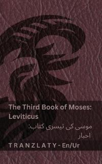 The Third Book of Moses; Leviticus / ???? ?? ????? ????; ????? (The Bible / ?????)