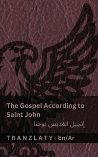The Gospel According to Saint John / ????? ?????? ????? (The Bible / ?????? ??????)