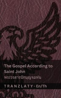 The Gospel According to Saint John / ??????????????????? (The Bible / ??????????)