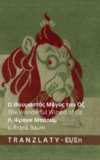? Ta?µast?? ????? t?? ?? / The Wonderful Wizard of Oz